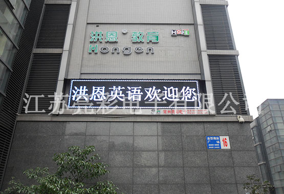 常州洪恩英語(yǔ)