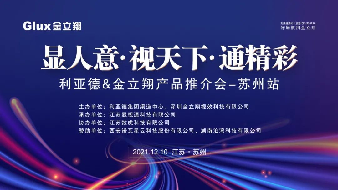 金立翔江蘇渠道產(chǎn)品推介會(huì)-蘇州站圓滿舉行！