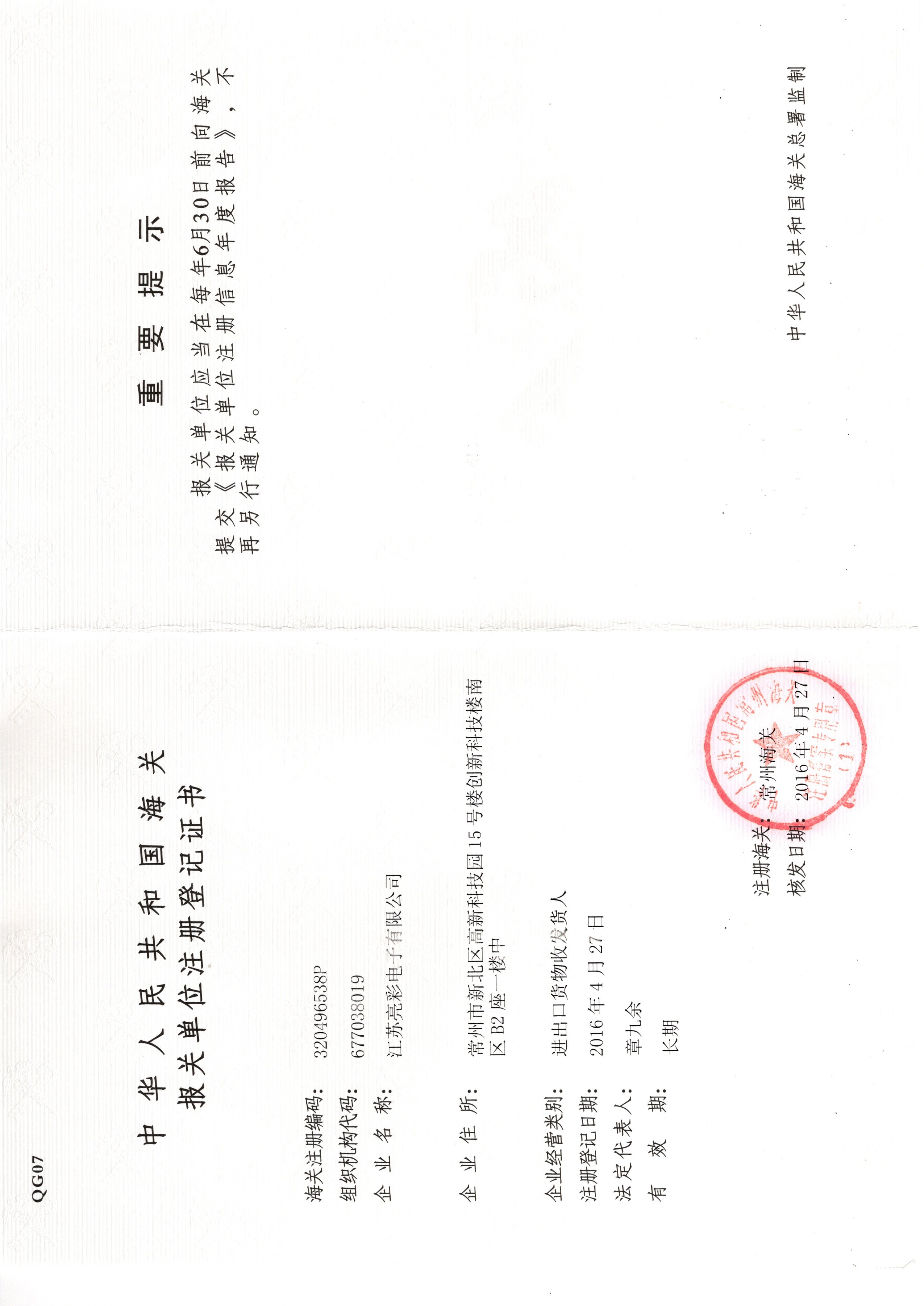 海關(guān)報(bào)關(guān)證書(shū)