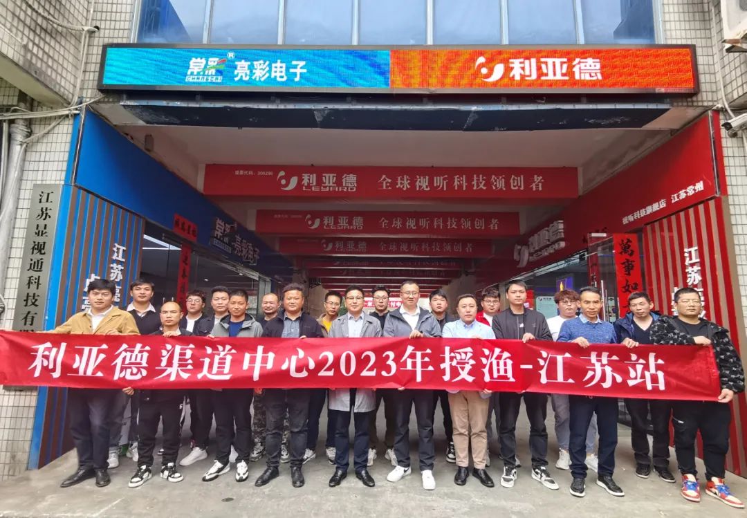 強技能，注新能｜利亞德渠道中心2023年售后授漁行動江蘇站圓滿結束