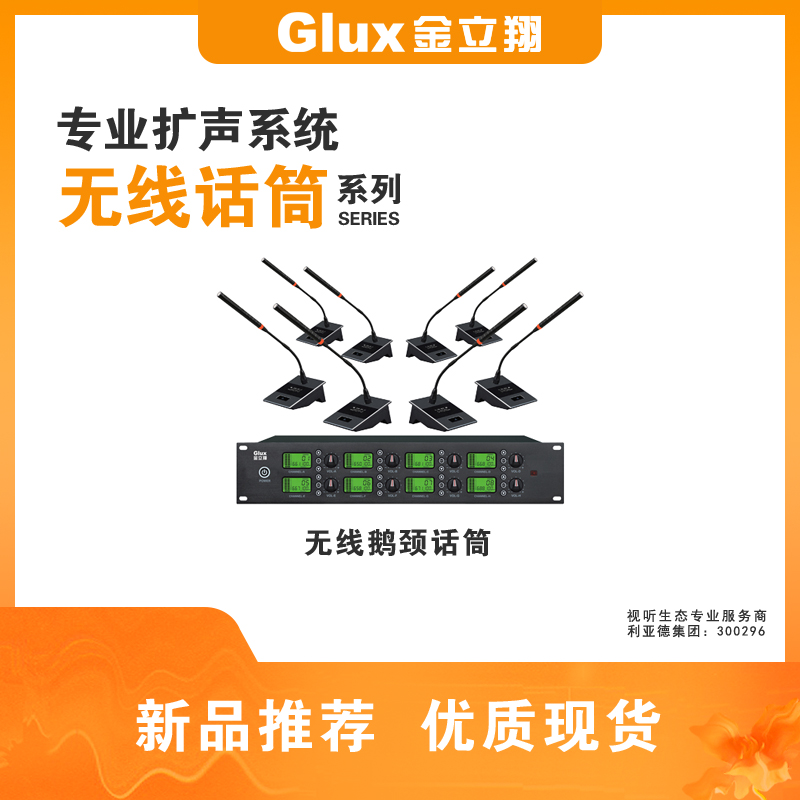 無(wú)線鵝頸話(huà)筒